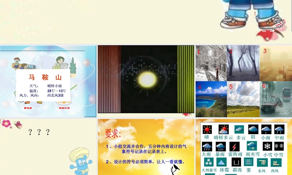 春五年级科学下册 2.4《天气预报》课件2 大象版-大象版小学五年级下册自然科学课件