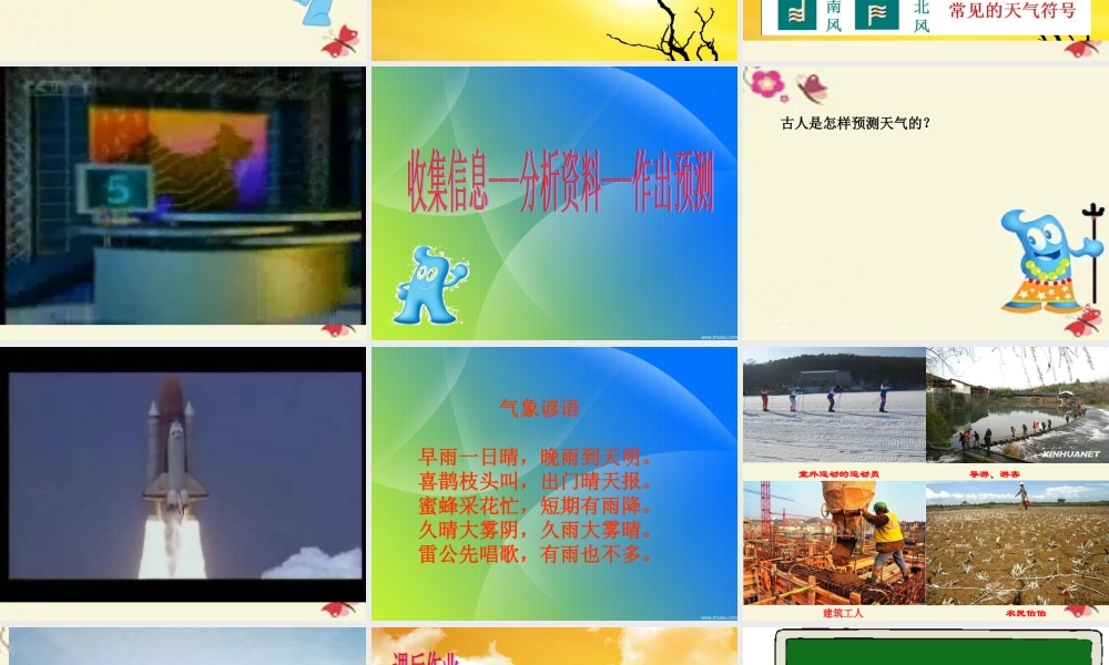 春五年级科学下册 2.4《天气预报》课件2 大象版-大象版小学五年级下册自然科学课件