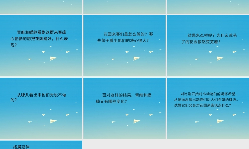 春五年级语文下册 第11课《荒芜了的花园》课件 冀教版-冀教版小学五年级下册语文课件