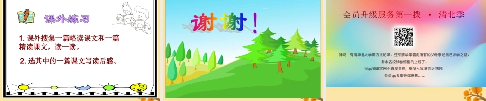 春五年级语文下册 第三单元 13 精读与略读教学课件 苏教版-苏教版小学五年级下册语文课件