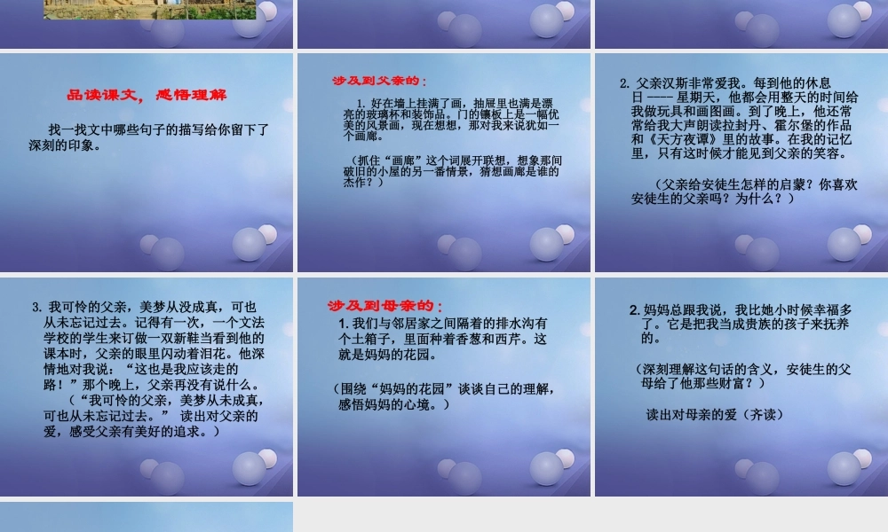 春三年级语文下册 第六单元 第2的记忆》教学课件 冀教版-冀教级下册语文课件