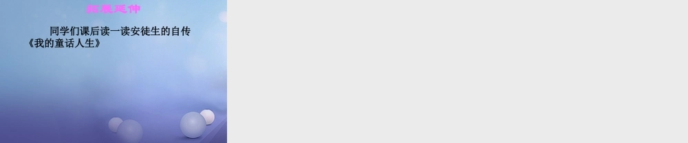 春三年级语文下册 第六单元 第2的记忆》教学课件 冀教版-冀教级下册语文课件