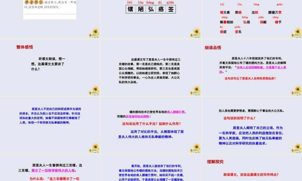春五年级语文下册 第三单元 14 居里夫人的三克镭教学课件 语文S版-语文S版小学五年级下册语文课件