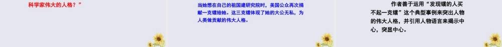 春五年级语文下册 第三单元 14 居里夫人的三克镭教学课件 语文S版-语文S版小学五年级下册语文课件