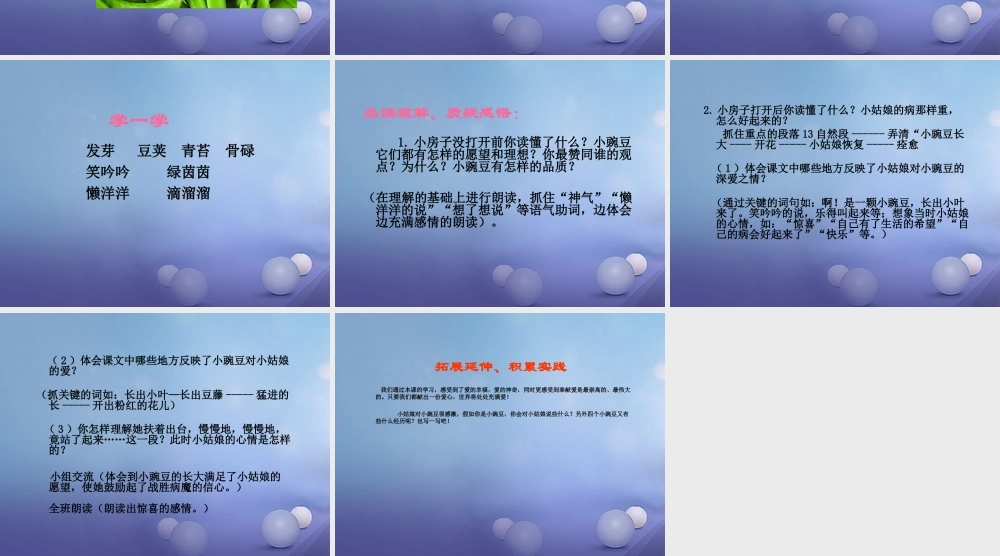 春三年级语文下册 第六单元 第26课《一颗小豌豆》教学课件1 冀教版-冀教版小学三年级下册语文课件