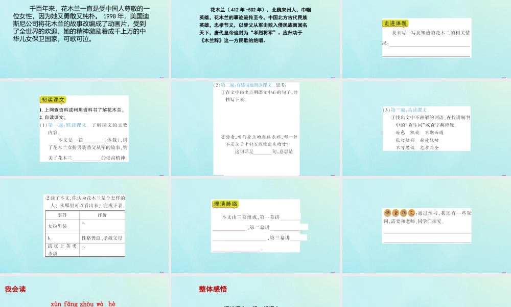 春五年级语文下册 第三单元 15 花木兰教学课件 语文S版-语文S版小学五年级下册语文课件