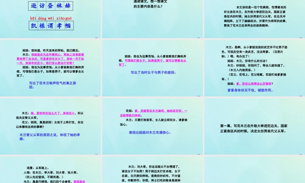 春五年级语文下册 第三单元 15 花木兰教学课件 语文S版-语文S版小学五年级下册语文课件