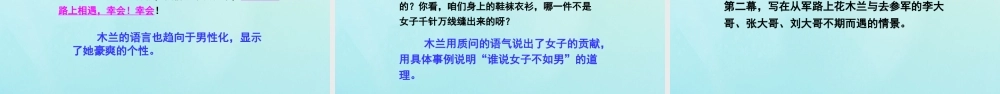 春五年级语文下册 第三单元 15 花木兰教学课件 语文S版-语文S版小学五年级下册语文课件