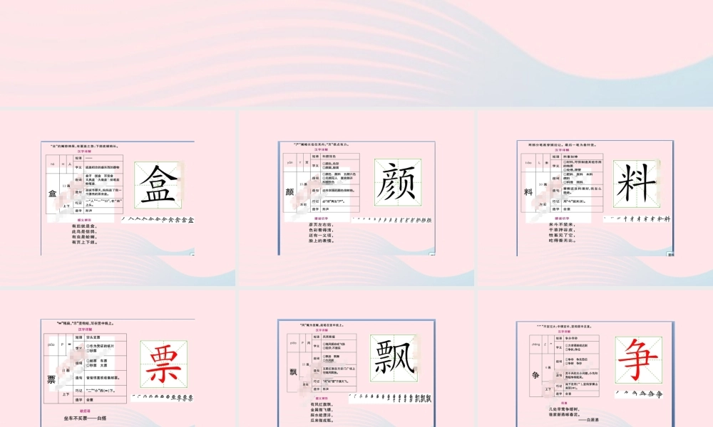 秋三年级语文上册 第二单元 6《秋天的雨》生字教学课件 新人教版-新人教版小学三年级上册语文课件