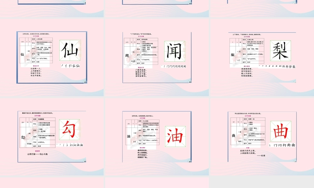 秋三年级语文上册 第二单元 6《秋天的雨》生字教学课件 新人教版-新人教版小学三年级上册语文课件