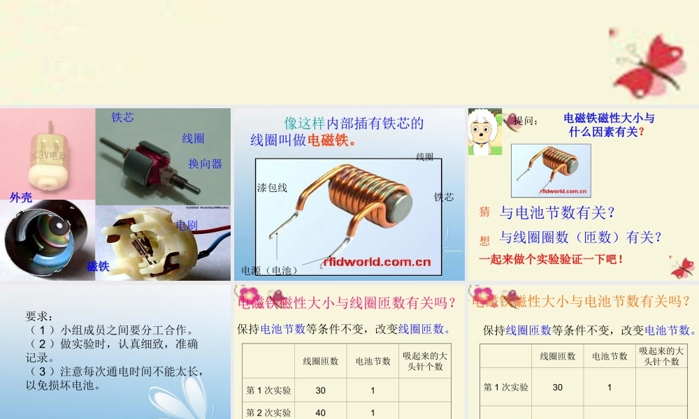 春五年级科学下册 3.2《玩转电磁铁》课件1 大象版-大象版小学五年级下册自然科学课件