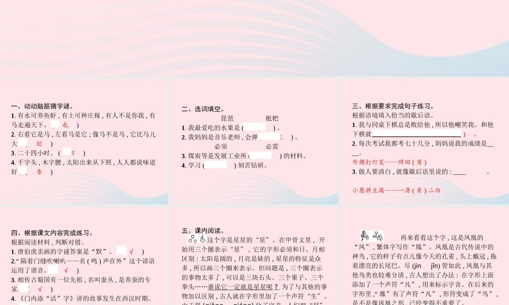 春五年级语文下册 第三单元 汉字真有趣习题课件 新人教版-新人教版小学五年级下册语文课件