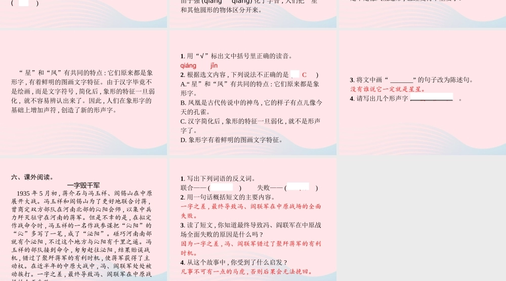 春五年级语文下册 第三单元 汉字真有趣习题课件 新人教版-新人教版小学五年级下册语文课件