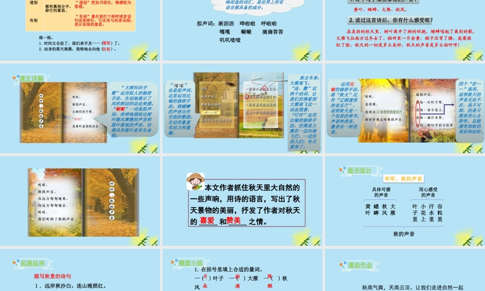 秋三年级语文上册 第二单元 7 听听，秋的声音教学课件 新人教版-新人教版小学三年级上册语文课件