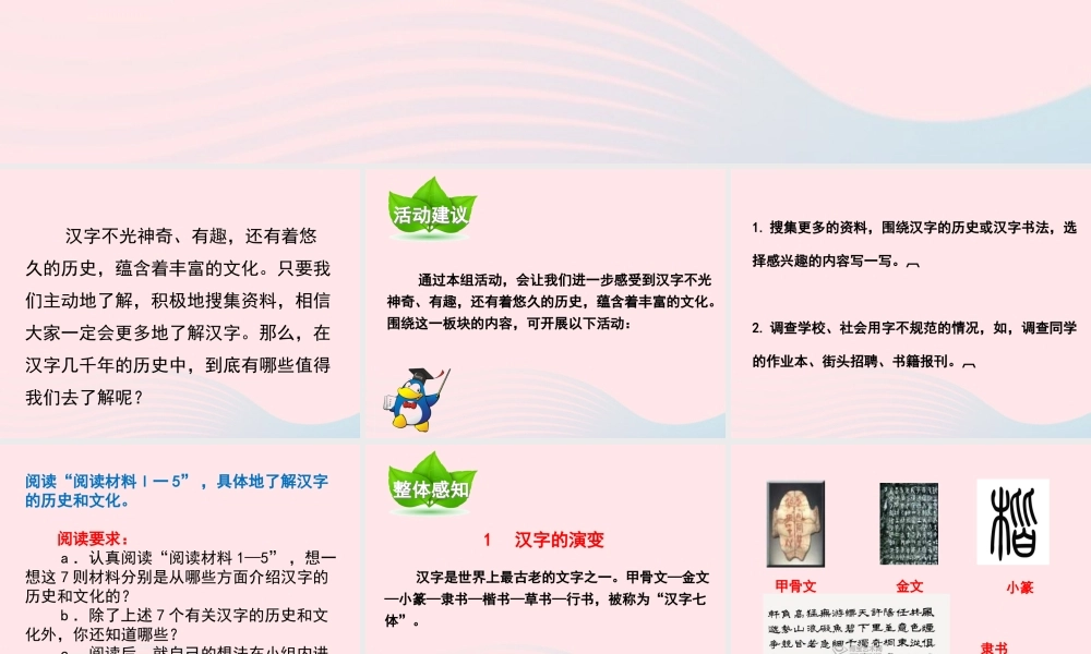 春五年级语文下册 第三单元 我爱你 汉字课件 新人教版-新人教版小学五年级下册语文课件