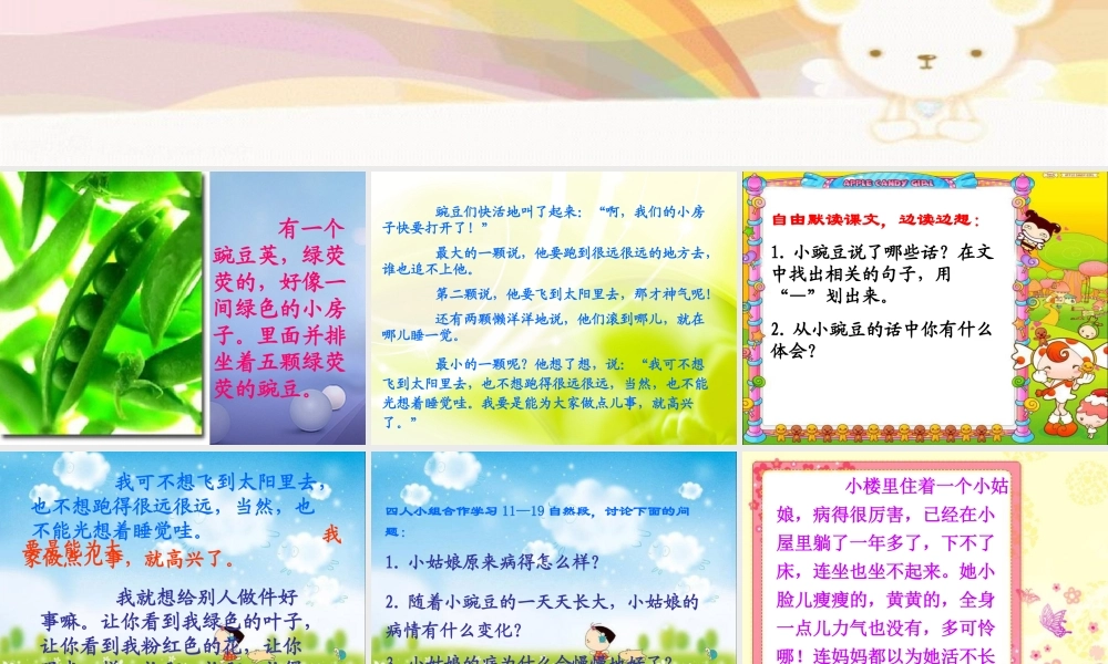 春三年级语文下册 第六单元 第26课《一颗小豌豆》教学课件2 冀教版-冀教版小学三年级下册语文课件