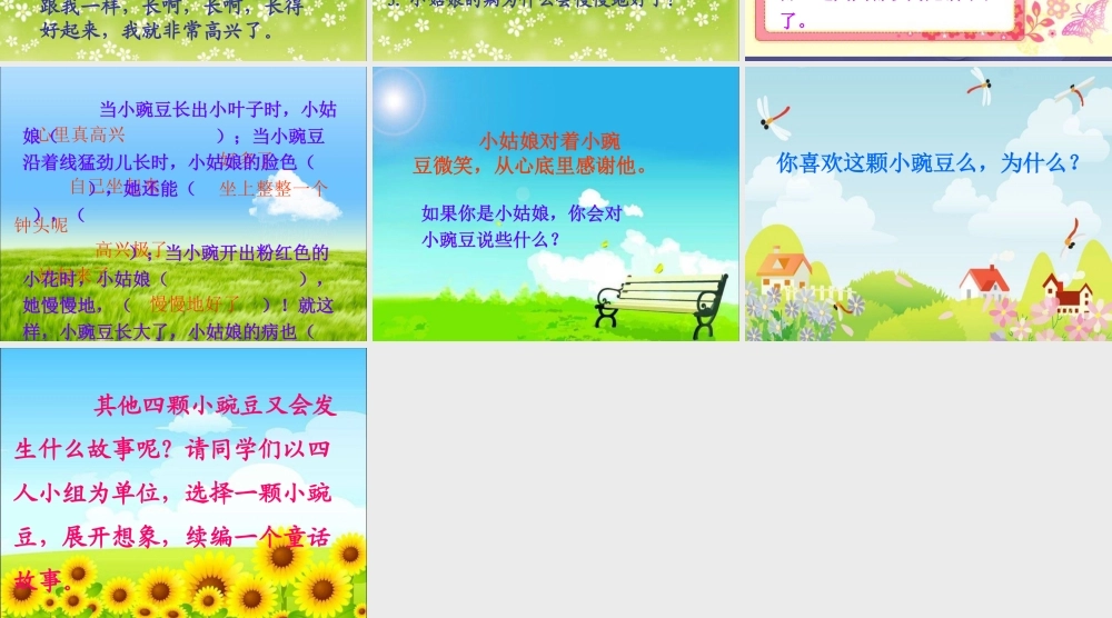 春三年级语文下册 第六单元 第26课《一颗小豌豆》教学课件2 冀教版-冀教版小学三年级下册语文课件