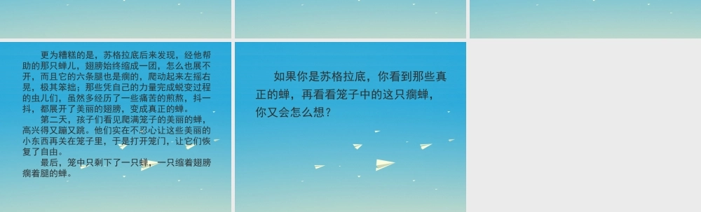 春五年级语文下册 第12课《瘸蝉》课件 冀教版-冀教版小学五年级下册语文课件