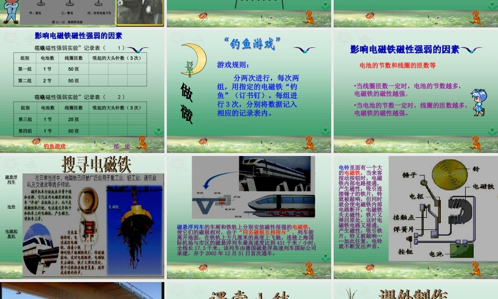 春五年级科学下册 3.2《玩转电磁铁》课件2 大象版-大象版小学五年级下册自然科学课件