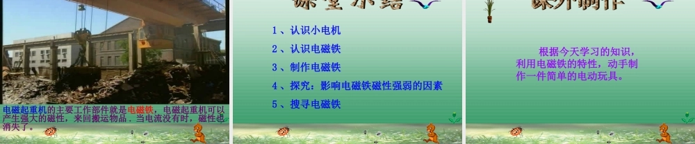 春五年级科学下册 3.2《玩转电磁铁》课件2 大象版-大象版小学五年级下册自然科学课件