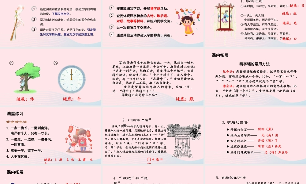 春五年级语文下册 第三单元 综合性学习 汉字真有趣课堂教学课件 新人教版-新人教版小学五年级下册语文课件