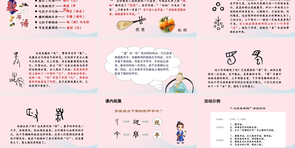 春五年级语文下册 第三单元 综合性学习 汉字真有趣课堂教学课件 新人教版-新人教版小学五年级下册语文课件