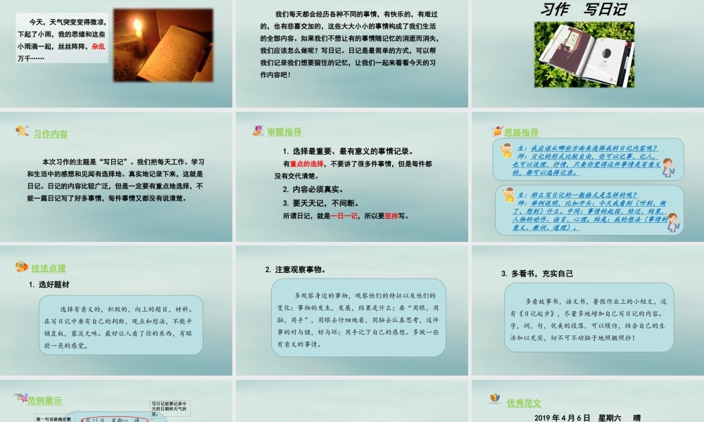 秋三年级语文上册 第二单元 习作二 写日记教学课件 新人教版-新人教版小学三年级上册语文课件