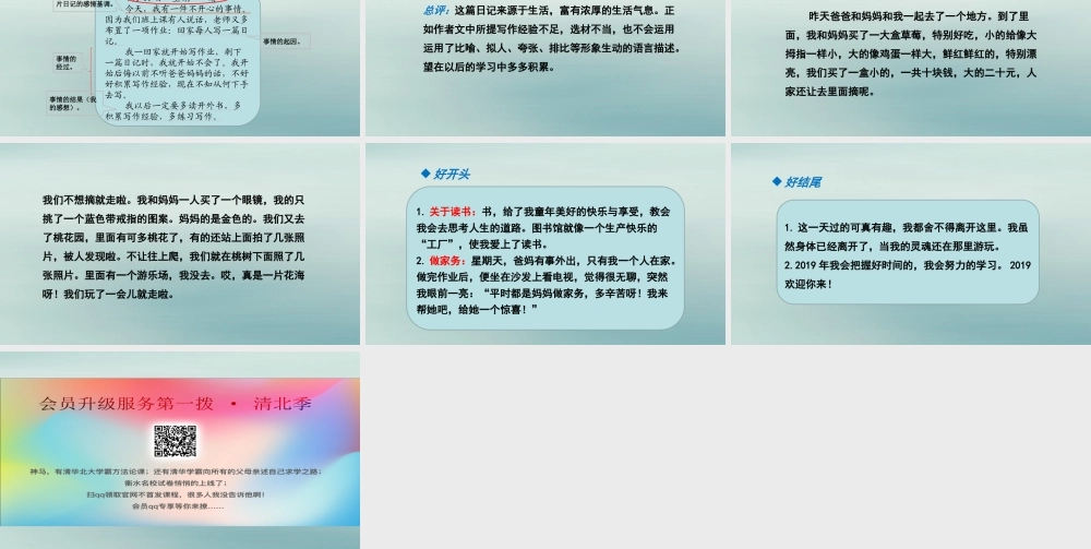 秋三年级语文上册 第二单元 习作二 写日记教学课件 新人教版-新人教版小学三年级上册语文课件