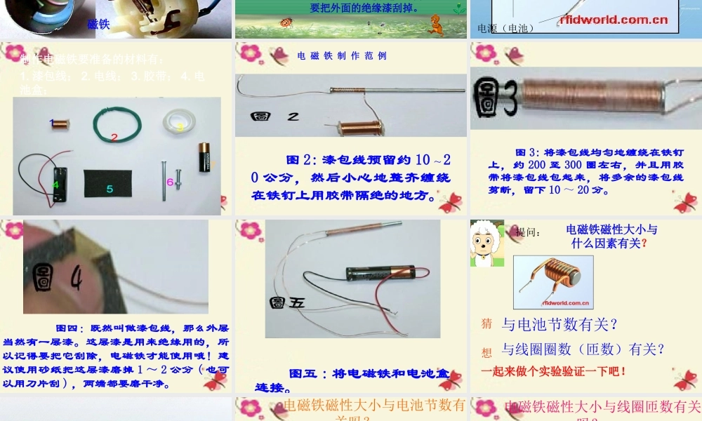 春五年级科学下册 3.2《玩转电磁铁》课件3 大象版-大象版小学五年级下册自然科学课件