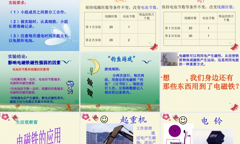 春五年级科学下册 3.2《玩转电磁铁》课件3 大象版-大象版小学五年级下册自然科学课件