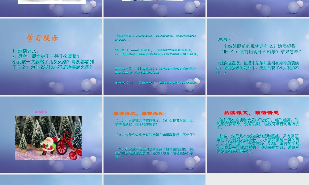 春三年级语文下册 第六单元 第27课《卖火柴的小女孩》教学课件1 冀教版-冀教版小学三年级下册语文课件