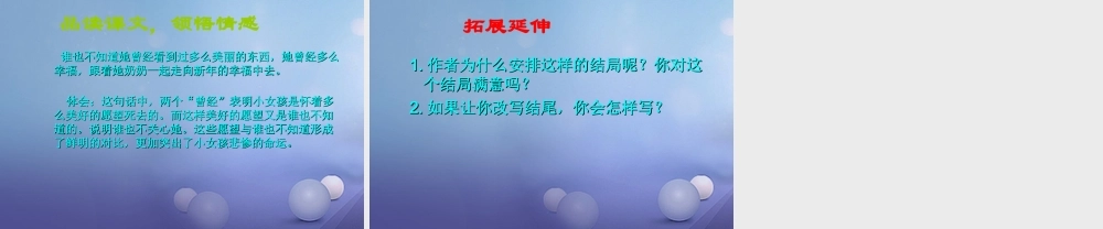 春三年级语文下册 第六单元 第27课《卖火柴的小女孩》教学课件1 冀教版-冀教版小学三年级下册语文课件