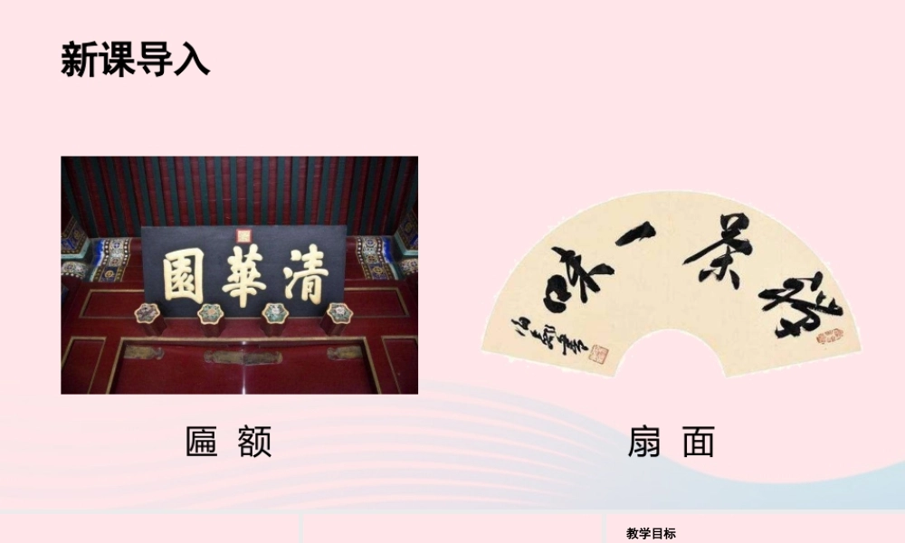 春五年级语文下册 第三单元 综合性学习 我爱你 汉字课堂教学课件 新人教版-新人教版小学五年级下册语文课件