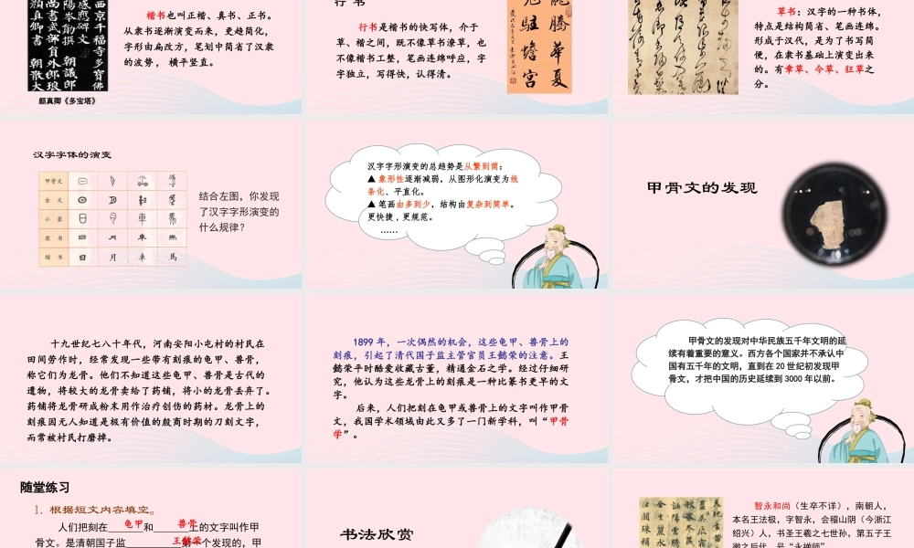 春五年级语文下册 第三单元 综合性学习 我爱你 汉字课堂教学课件 新人教版-新人教版小学五年级下册语文课件