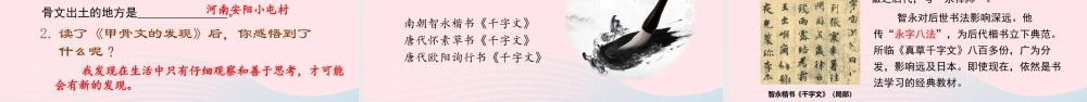春五年级语文下册 第三单元 综合性学习 我爱你 汉字课堂教学课件 新人教版-新人教版小学五年级下册语文课件