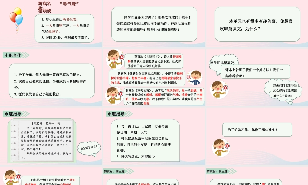 秋三年级语文上册 第二单元 习作二 写日记课堂教学课件2 新人教版-新人教版小学三年级上册语文课件