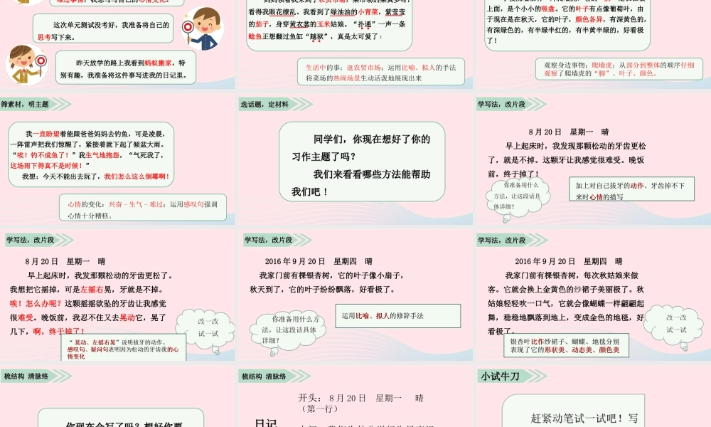 秋三年级语文上册 第二单元 习作二 写日记课堂教学课件2 新人教版-新人教版小学三年级上册语文课件