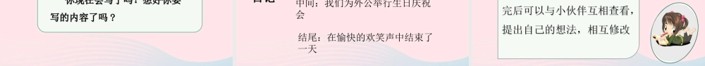 秋三年级语文上册 第二单元 习作二 写日记课堂教学课件2 新人教版-新人教版小学三年级上册语文课件