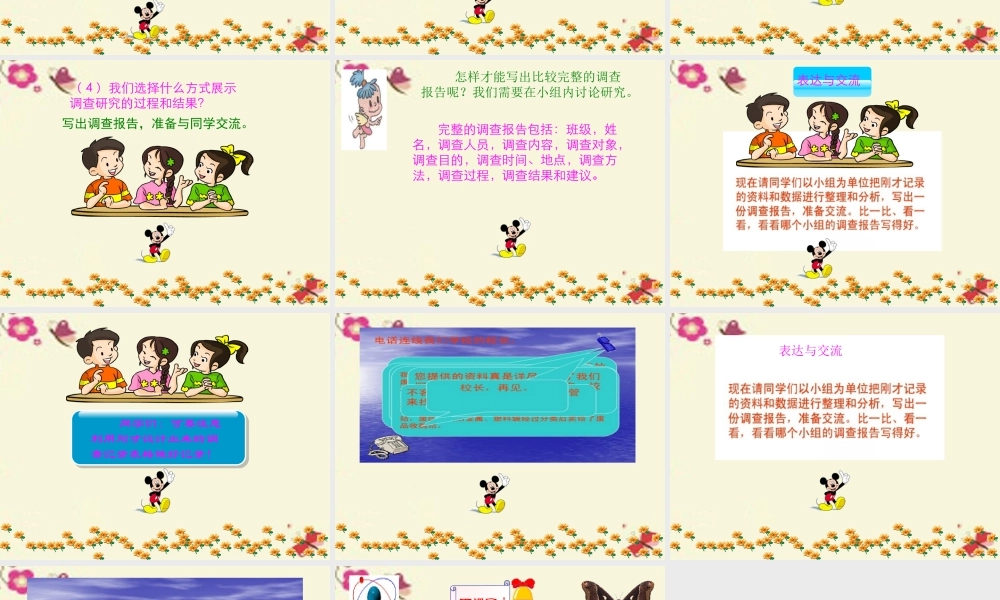 春五年级科学下册 4.1《“废物”知多少》课件1 大象版-大象版小学五年级下册自然科学课件