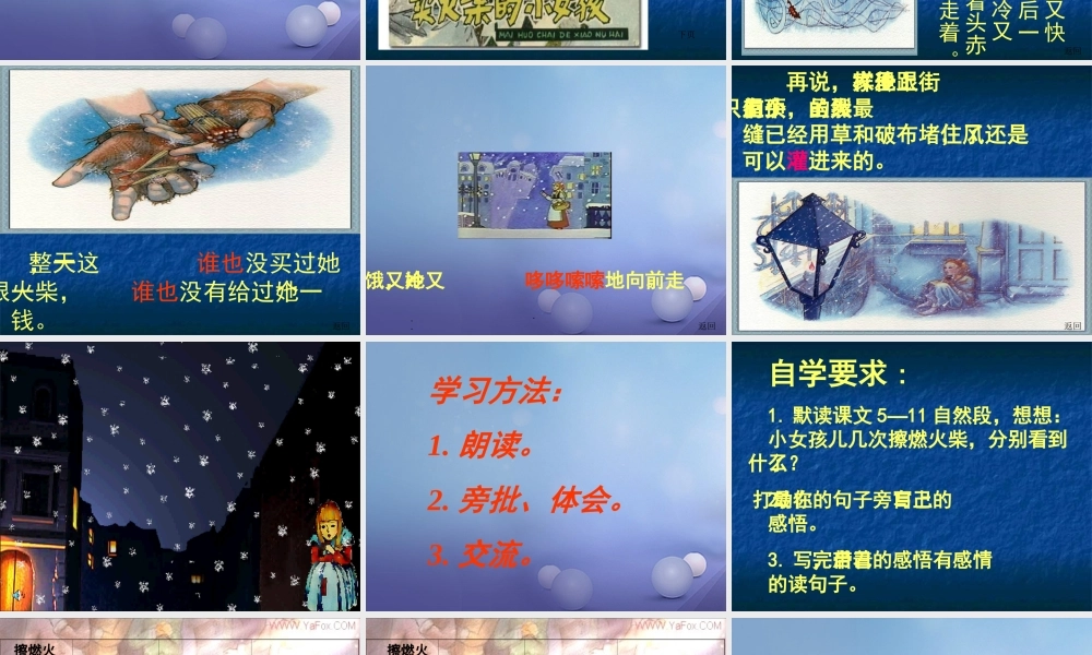 春三年级语文下册 第六单元 第27课《卖火柴的小女孩》教学课件2 冀教版-冀教版小学三年级下册语文课件