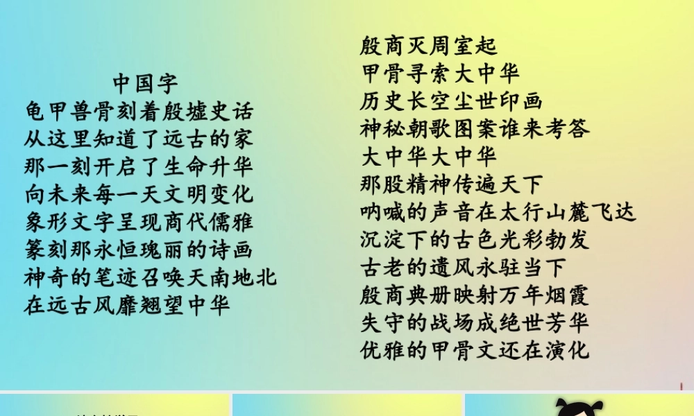 春五年级语文下册 第三单元 综合性学习：遨游汉字王国教学课件 新人教版-新人教版小学五年级下册语文课件