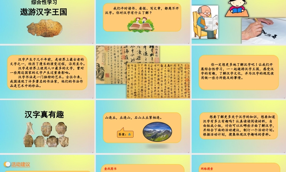 春五年级语文下册 第三单元 综合性学习：遨游汉字王国教学课件 新人教版-新人教版小学五年级下册语文课件