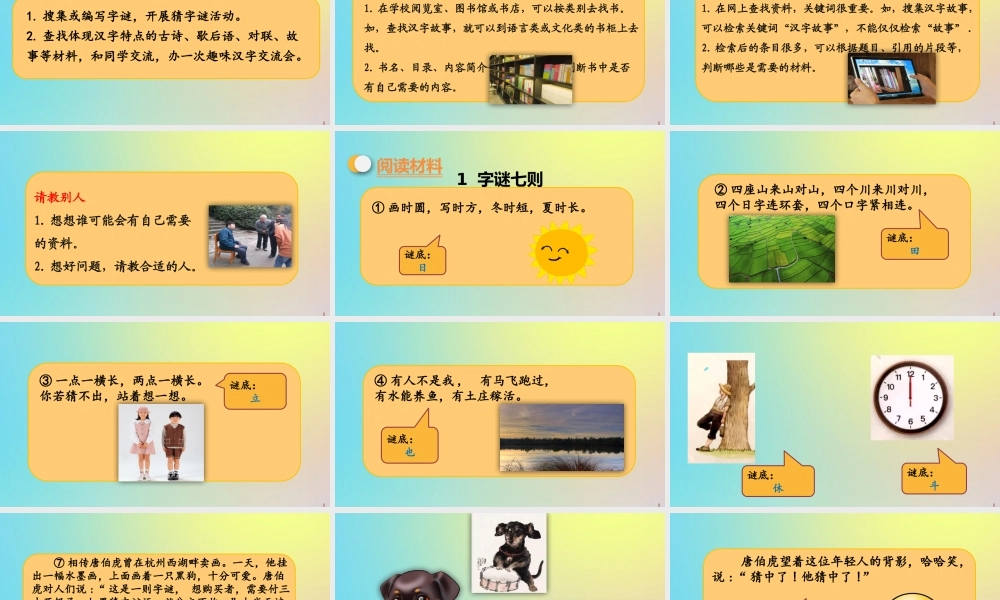 春五年级语文下册 第三单元 综合性学习：遨游汉字王国教学课件 新人教版-新人教版小学五年级下册语文课件