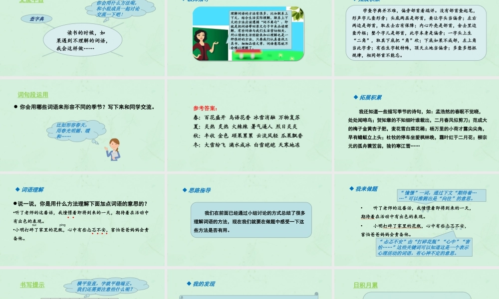 秋三年级语文上册 第二单元 语文园地二教学课件 新人教版-新人教版小学三年级上册语文课件