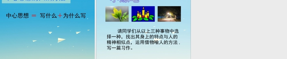 春五年级语文下册 第14课《白杨》教学课件 冀教版-冀教版小学五年级下册语文课件