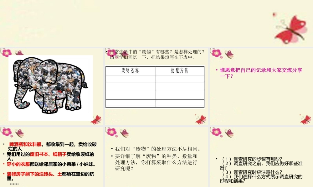 春五年级科学下册 4.1《“废物”知多少》课件3 大象版-大象版小学五年级下册自然科学课件
