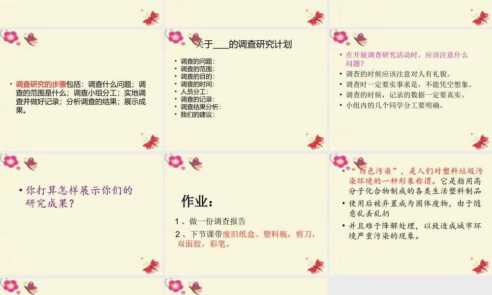 春五年级科学下册 4.1《“废物”知多少》课件3 大象版-大象版小学五年级下册自然科学课件