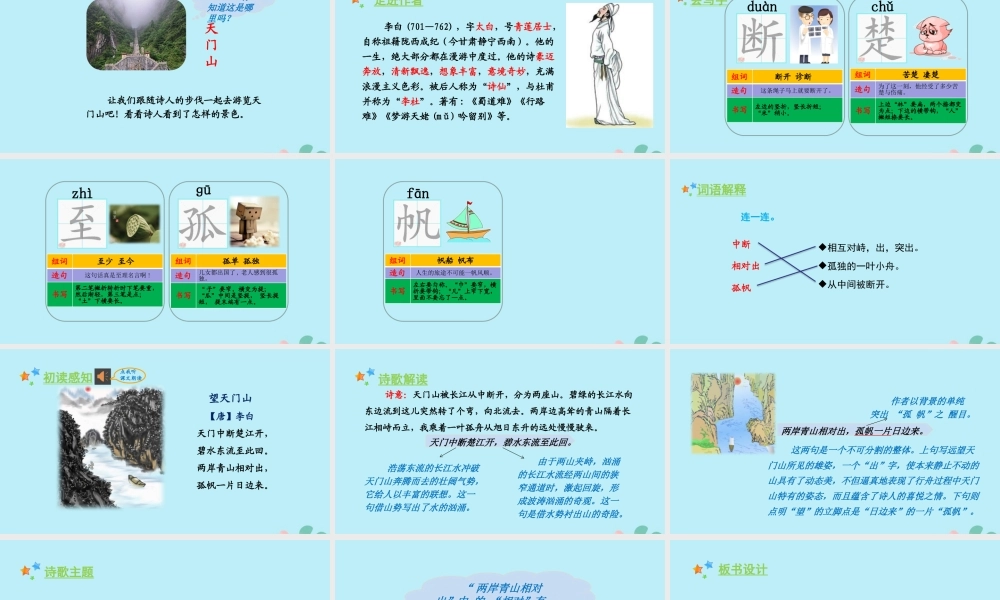 秋三年级语文上册 第六单元 17 古诗三首教学课件 新人教版-新人教版小学三年级上册语文课件