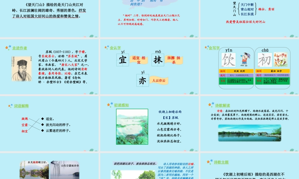 秋三年级语文上册 第六单元 17 古诗三首教学课件 新人教版-新人教版小学三年级上册语文课件