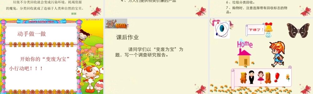 春五年级科学下册 4.2《废物不废》课件2 大象版-大象版小学五年级下册自然科学课件